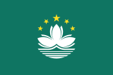 Флаг Макао